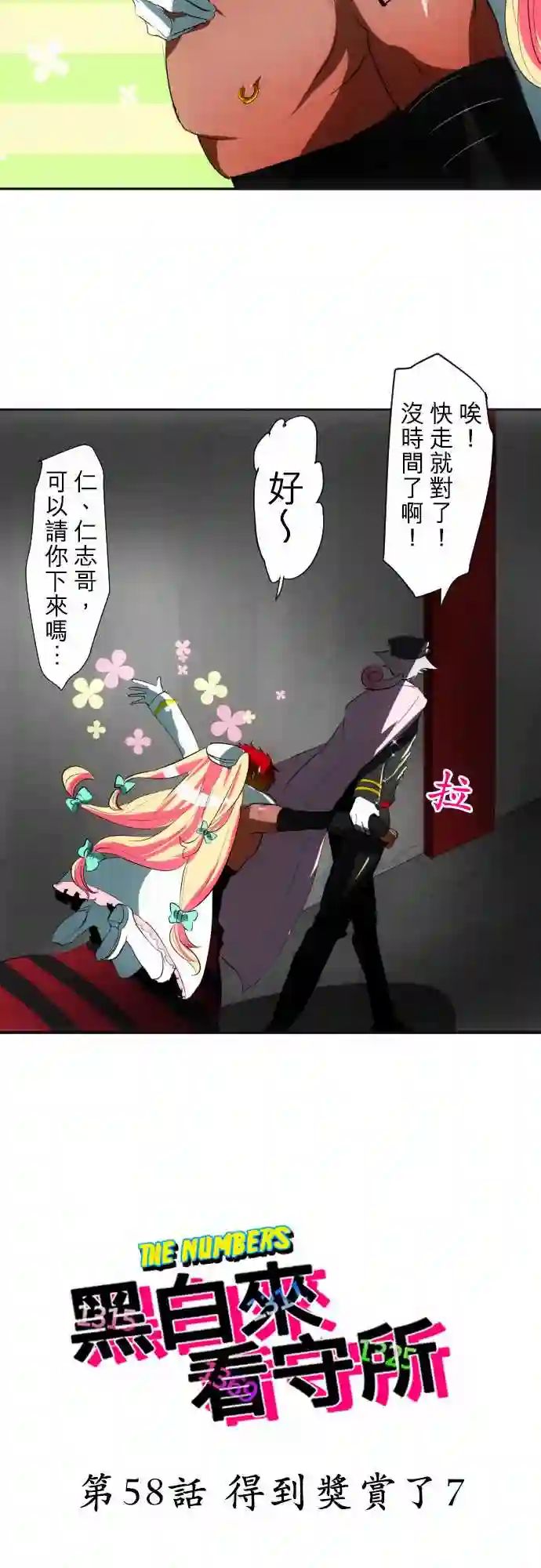 黑白来看守所第58话