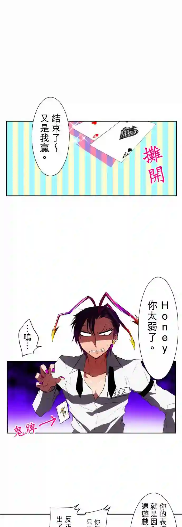 黑白来看守所第58话