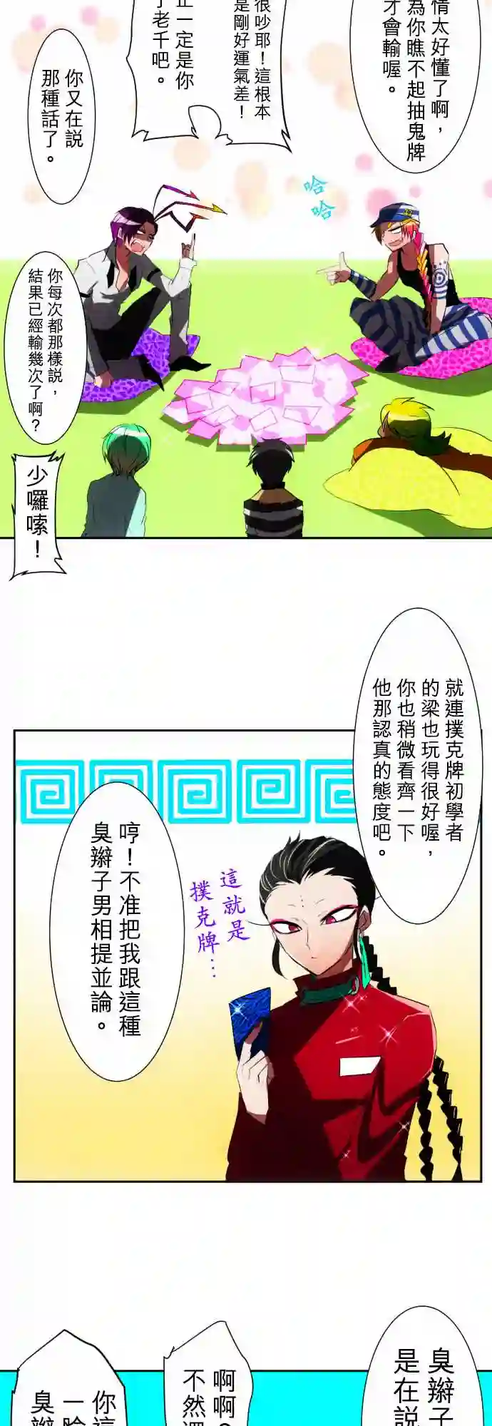 黑白来看守所第58话