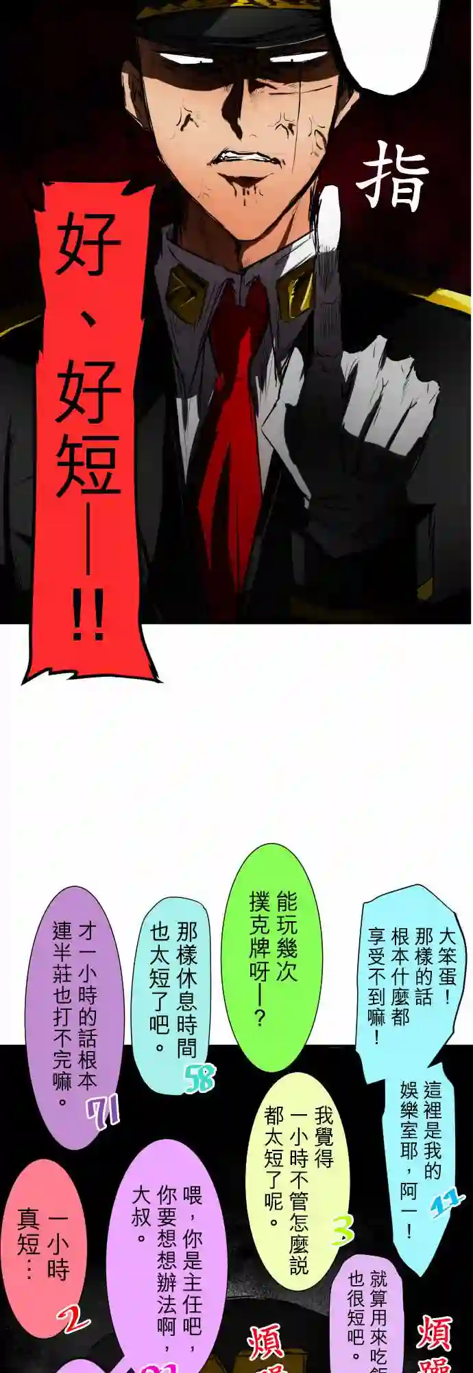 黑白来看守所第60话