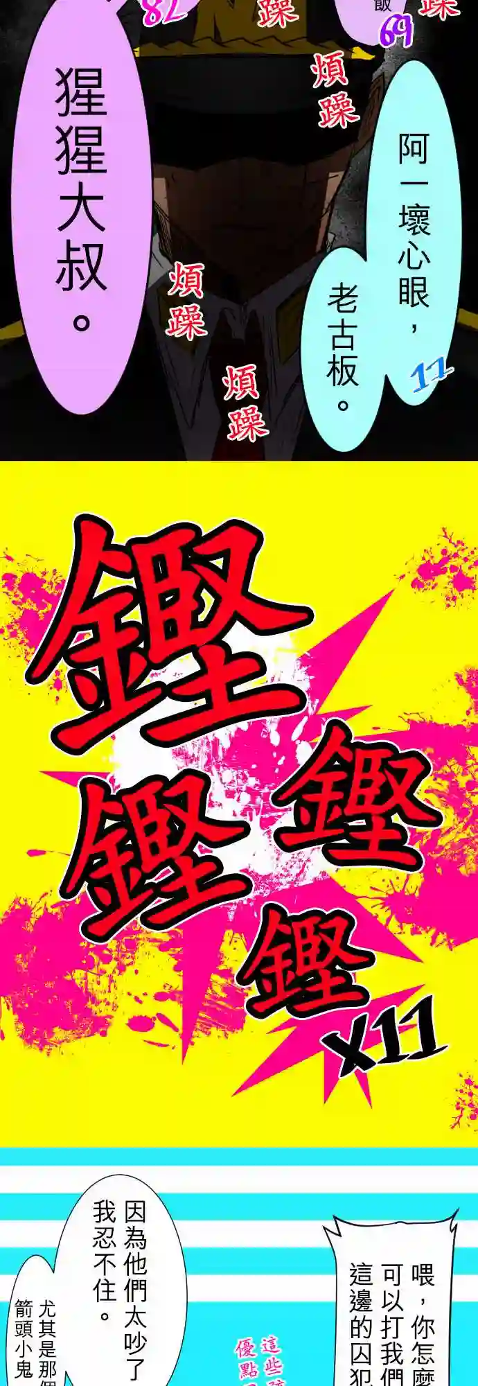 黑白来看守所第60话