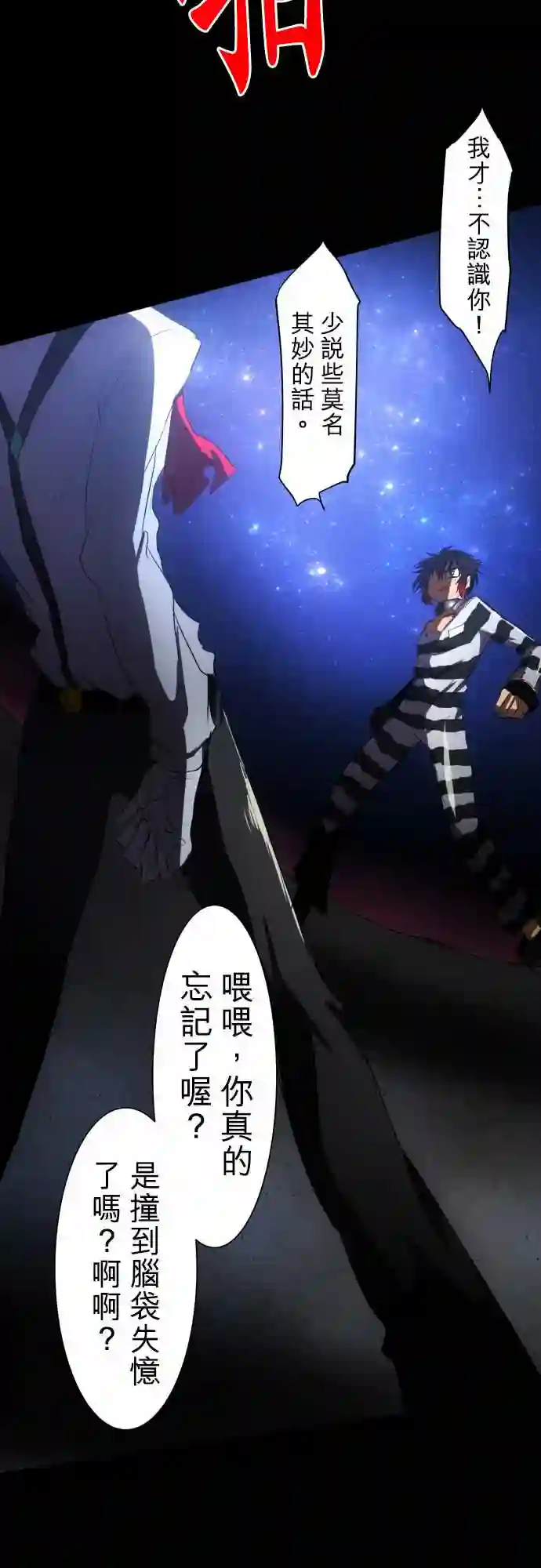 黑白来看守所第61话