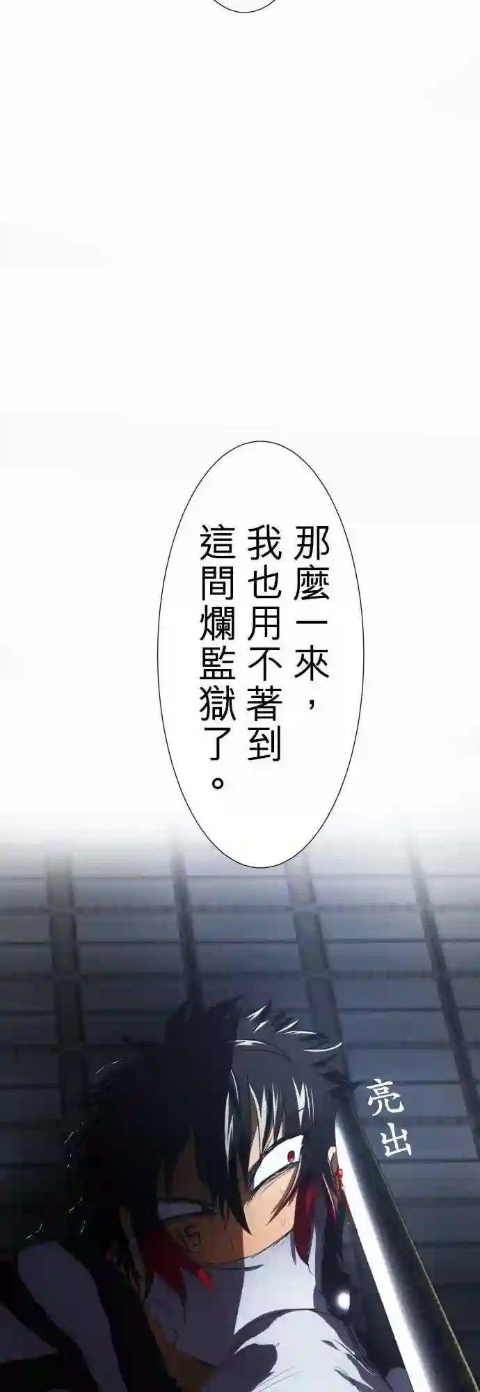 黑白来看守所第61话