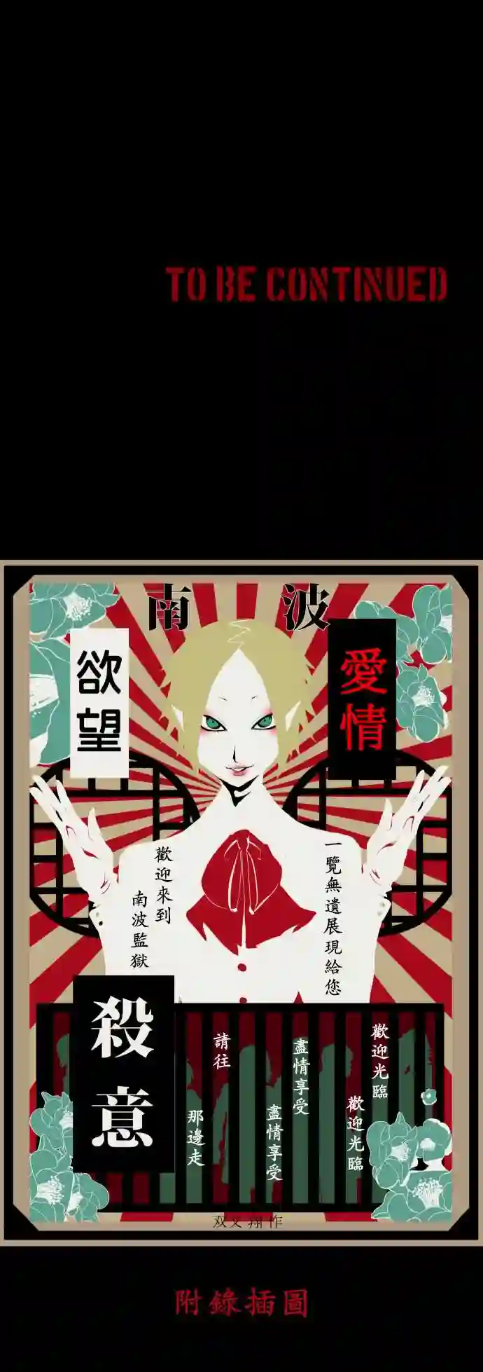 黑白来看守所第61话