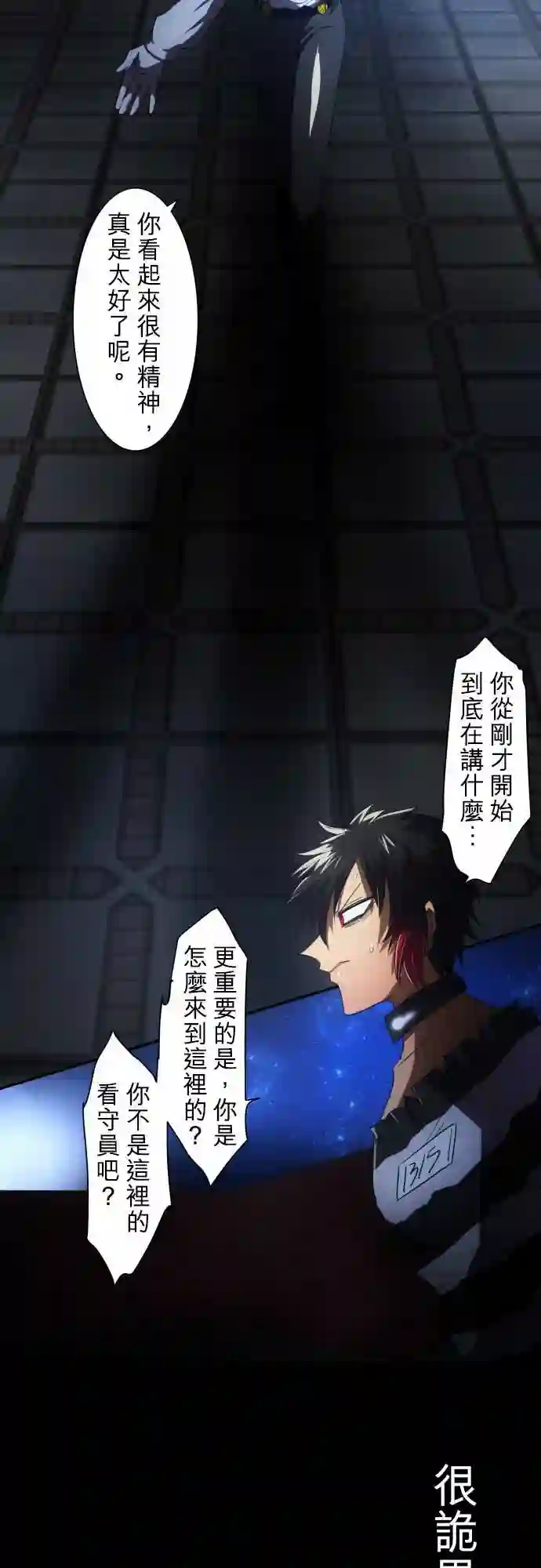 黑白来看守所第61话