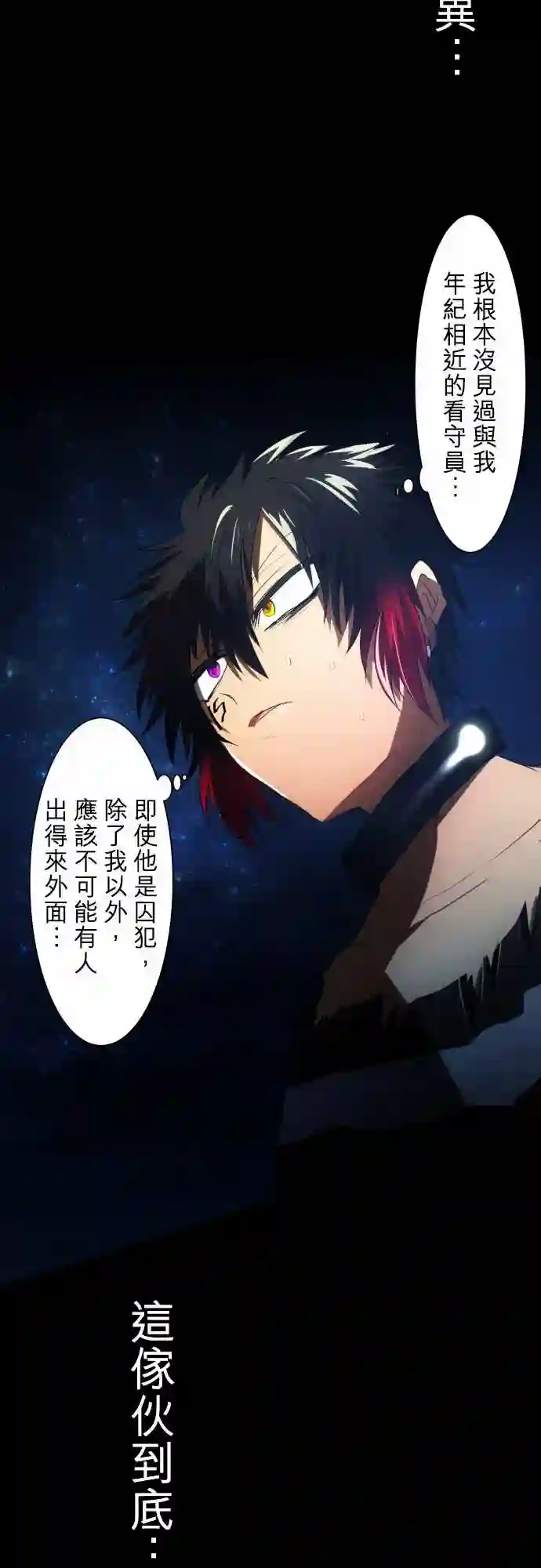 黑白来看守所第61话