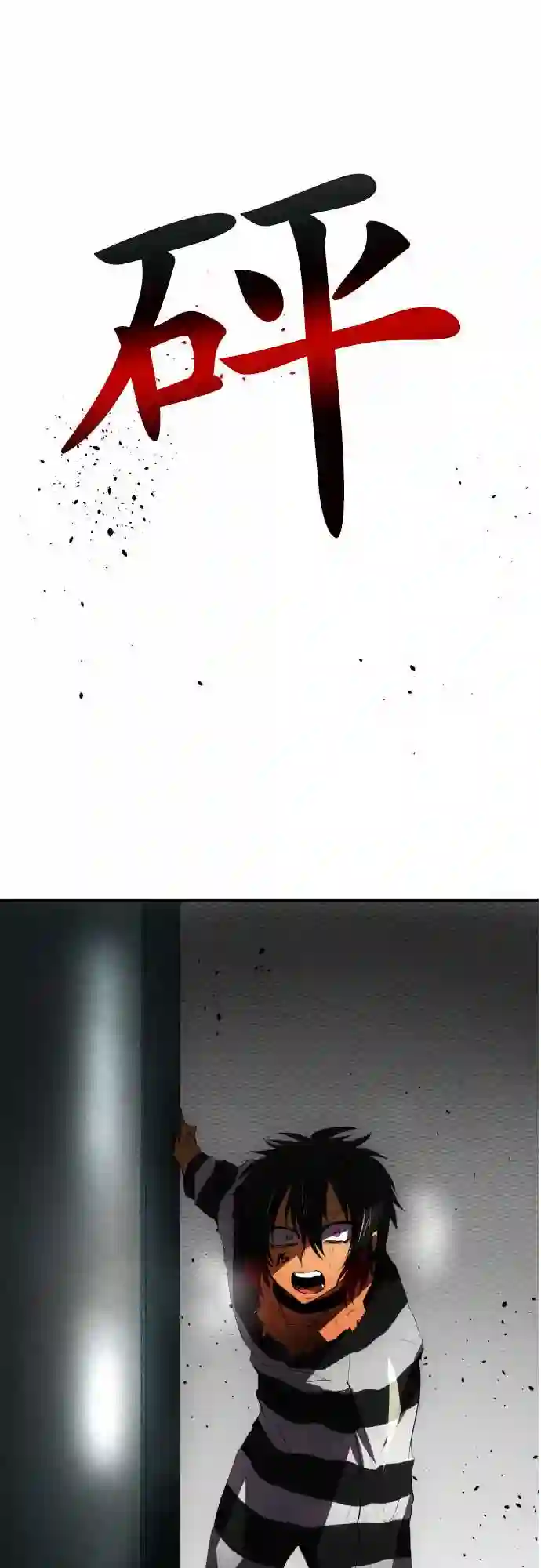 黑白来看守所第63话