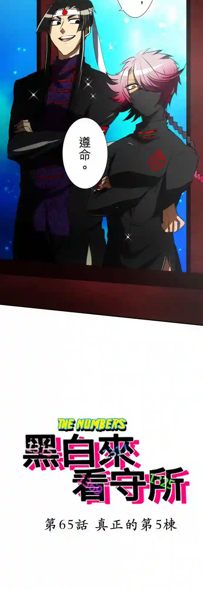 黑白来看守所第65话