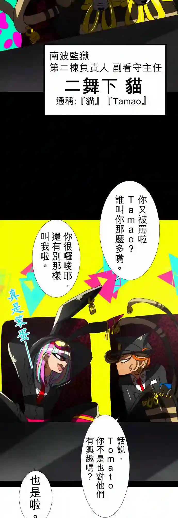 黑白来看守所第66话