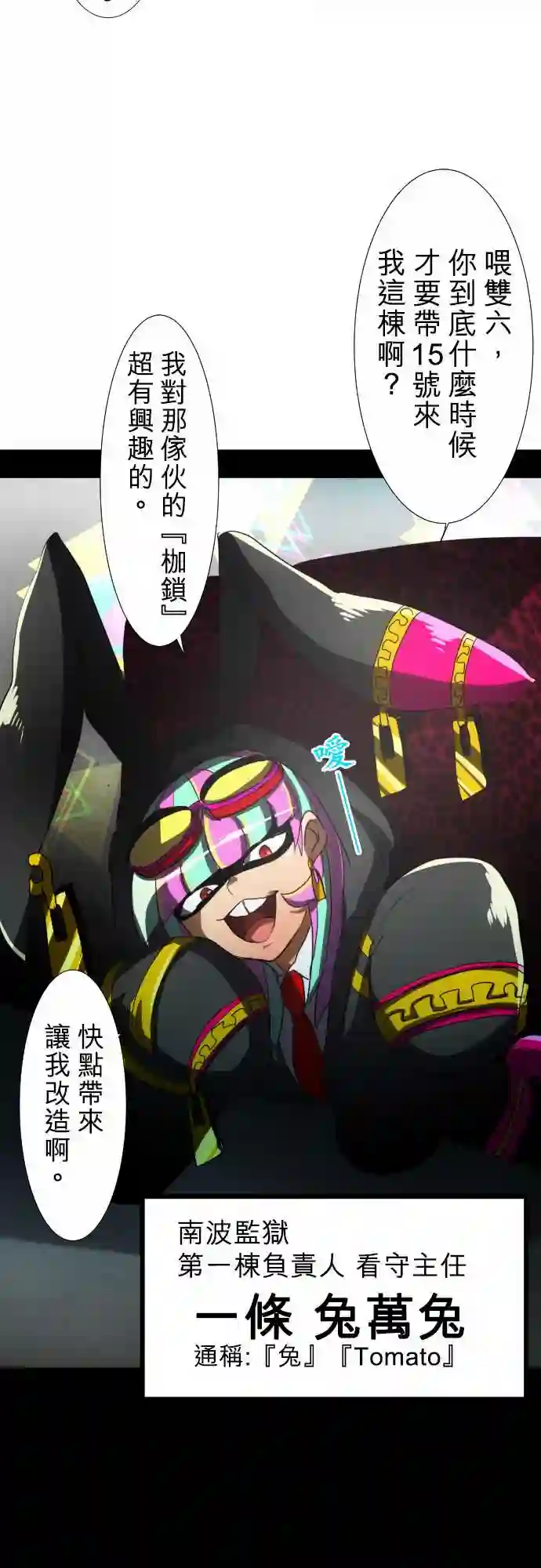 黑白来看守所第66话