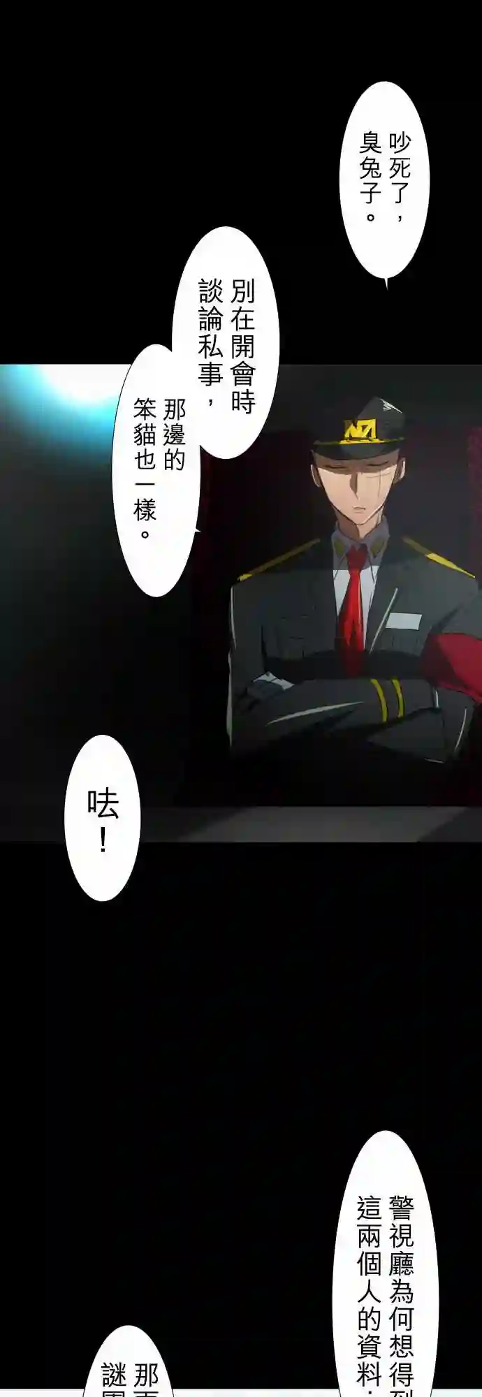 黑白来看守所第66话