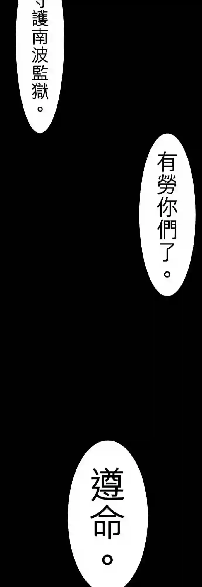 黑白来看守所第66话