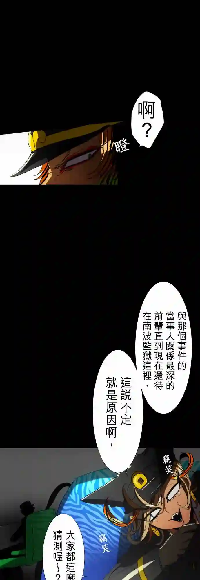 黑白来看守所第66话
