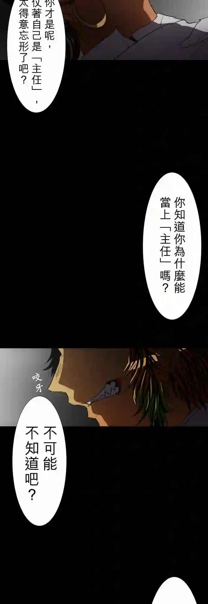 黑白来看守所第66话