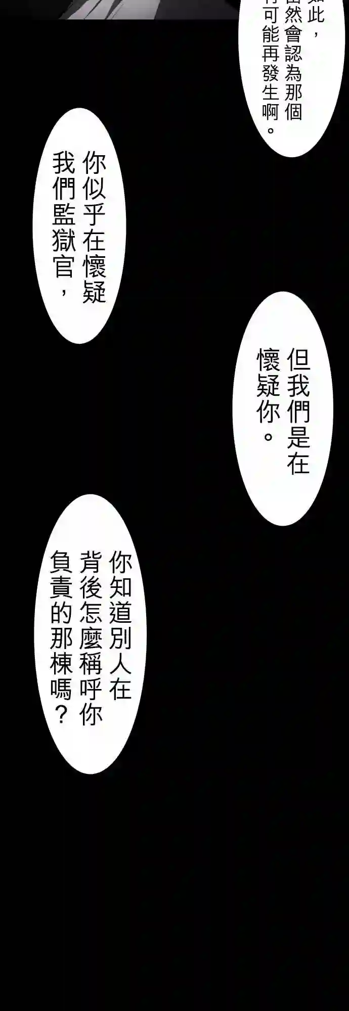 黑白来看守所第66话