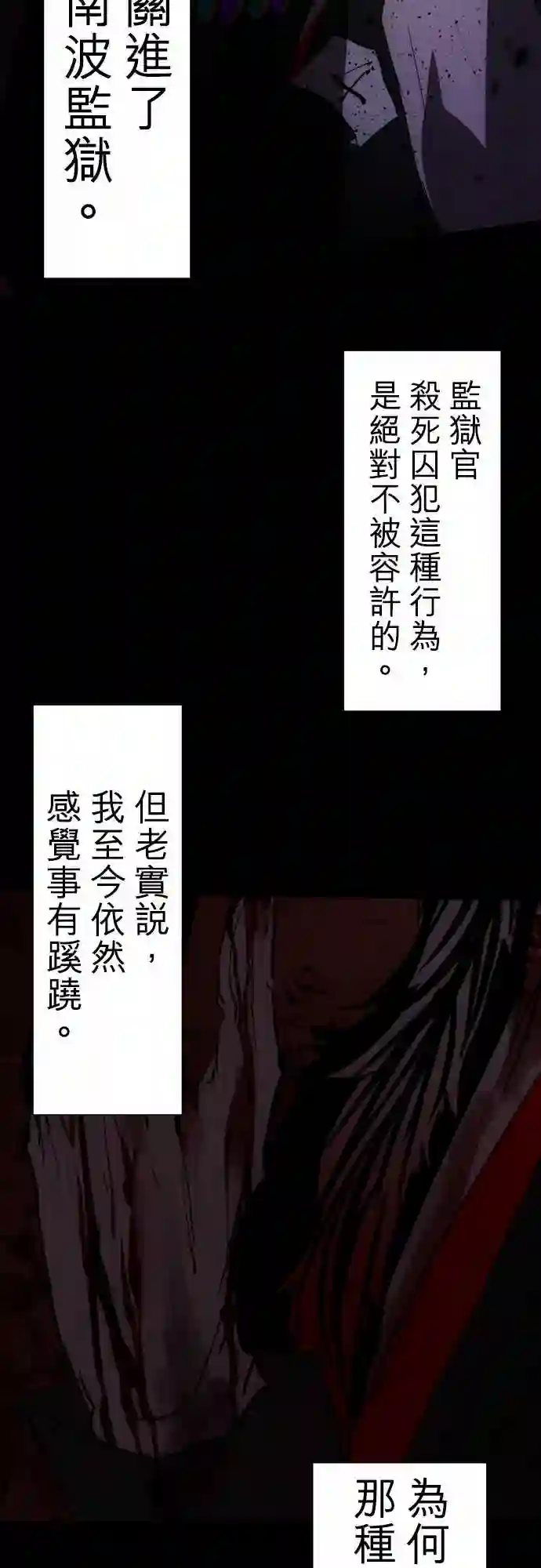 黑白来看守所第67话