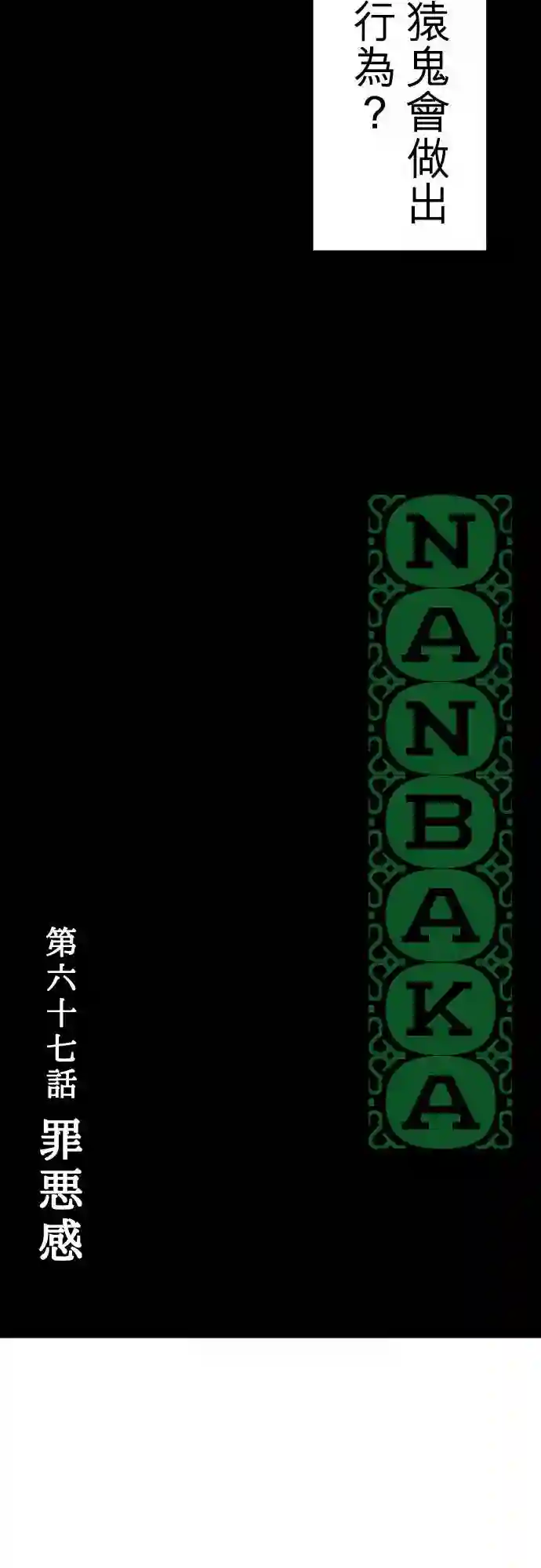 黑白来看守所第67话