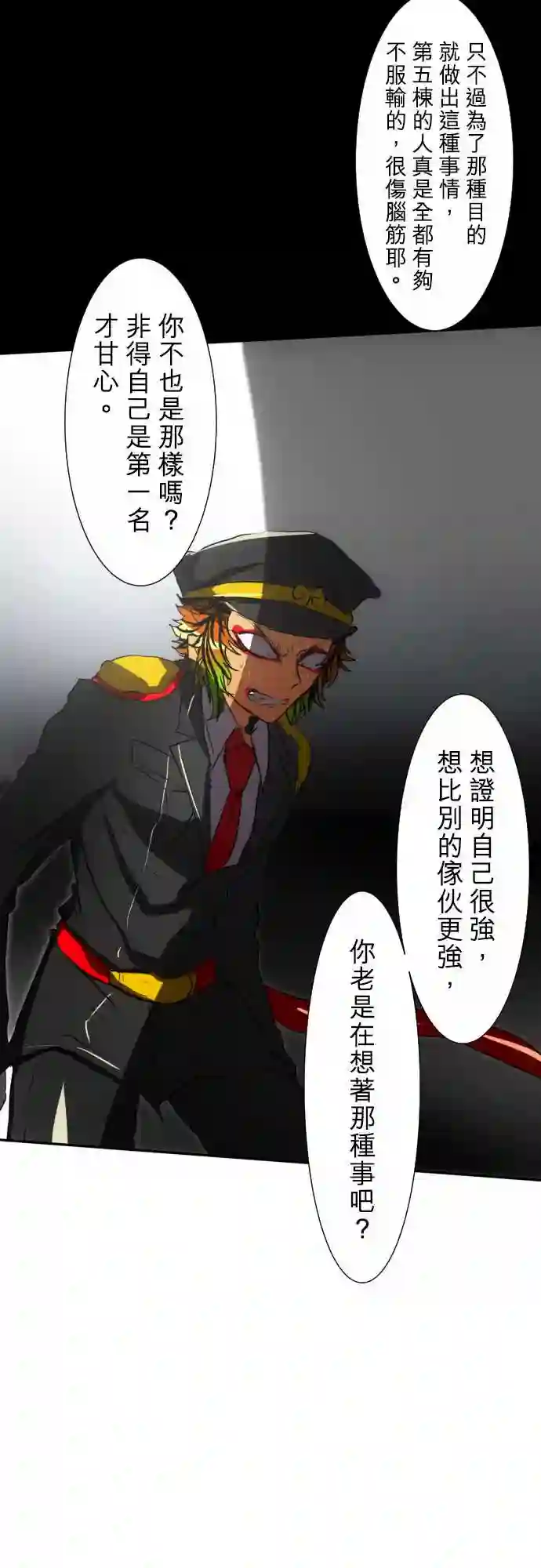 黑白来看守所第67话