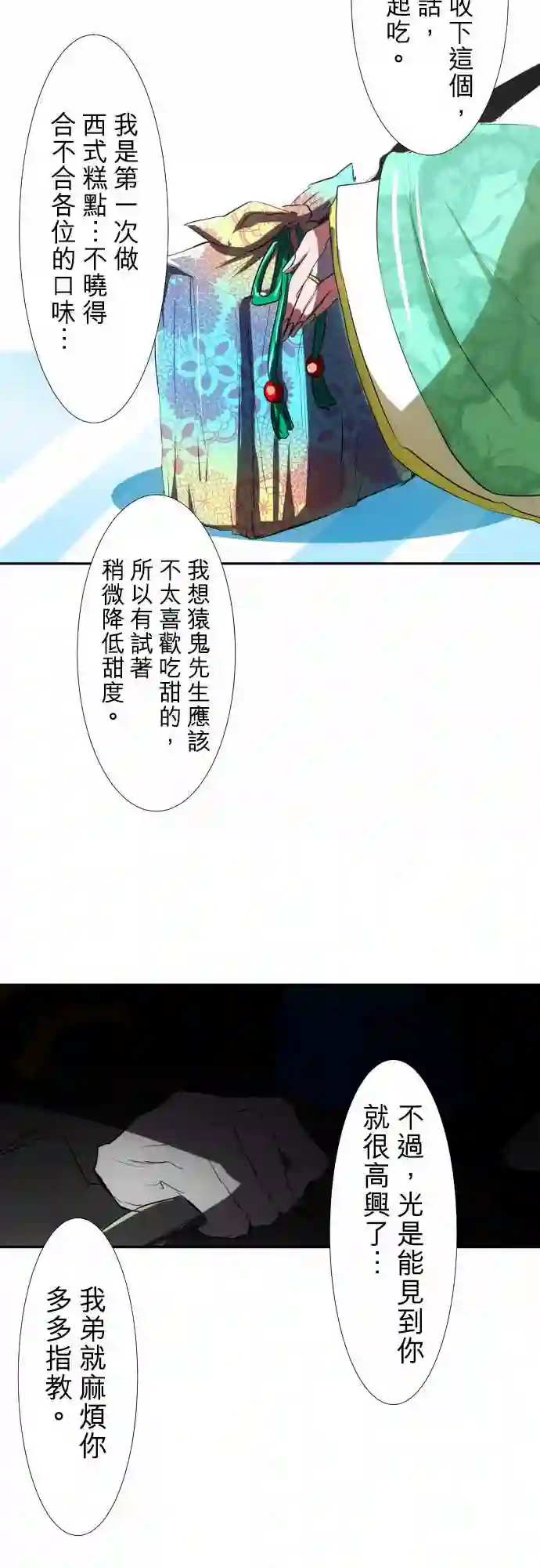 黑白来看守所第67话