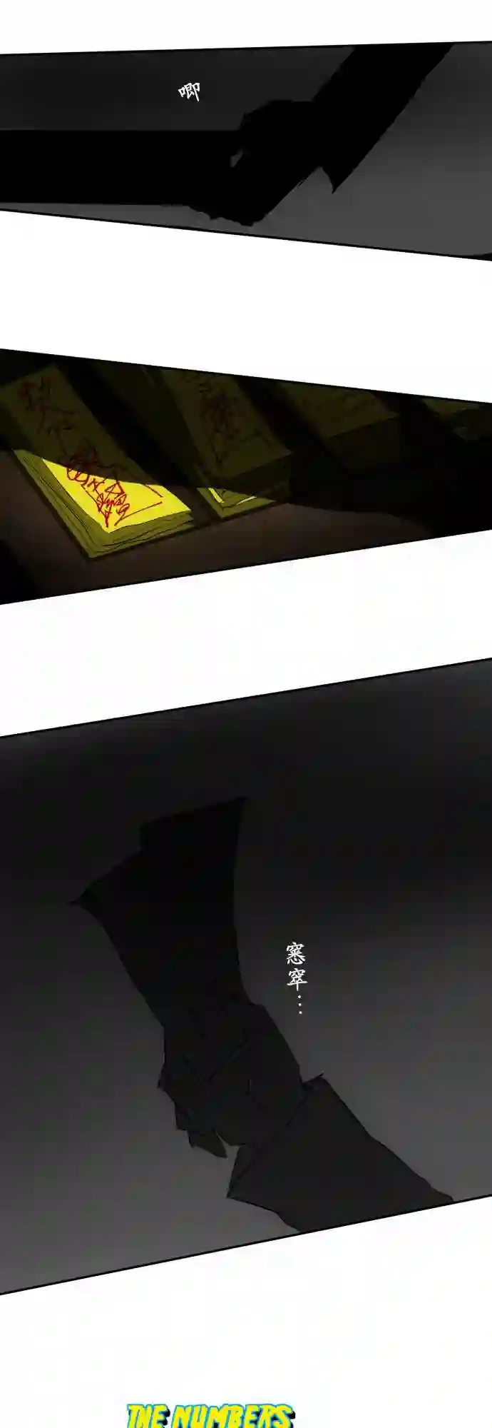 黑白来看守所第68话