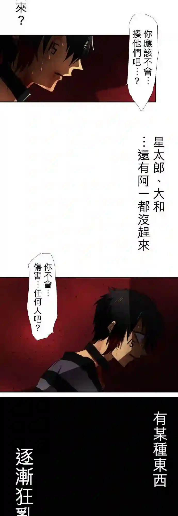 黑白来看守所第69话