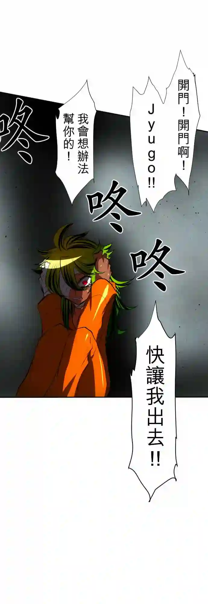 黑白来看守所第69话