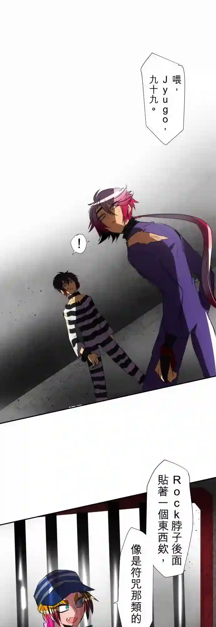 黑白来看守所第70话