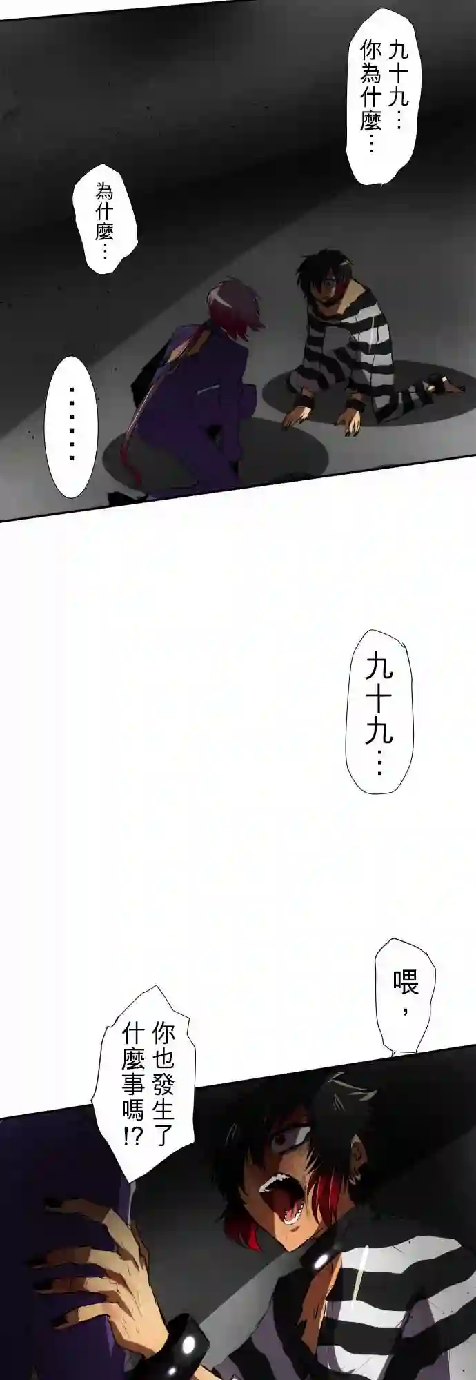 黑白来看守所第70话