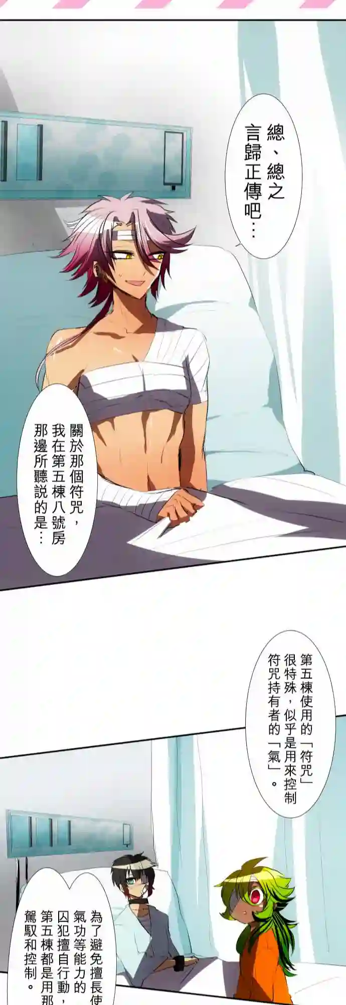 黑白来看守所第71话