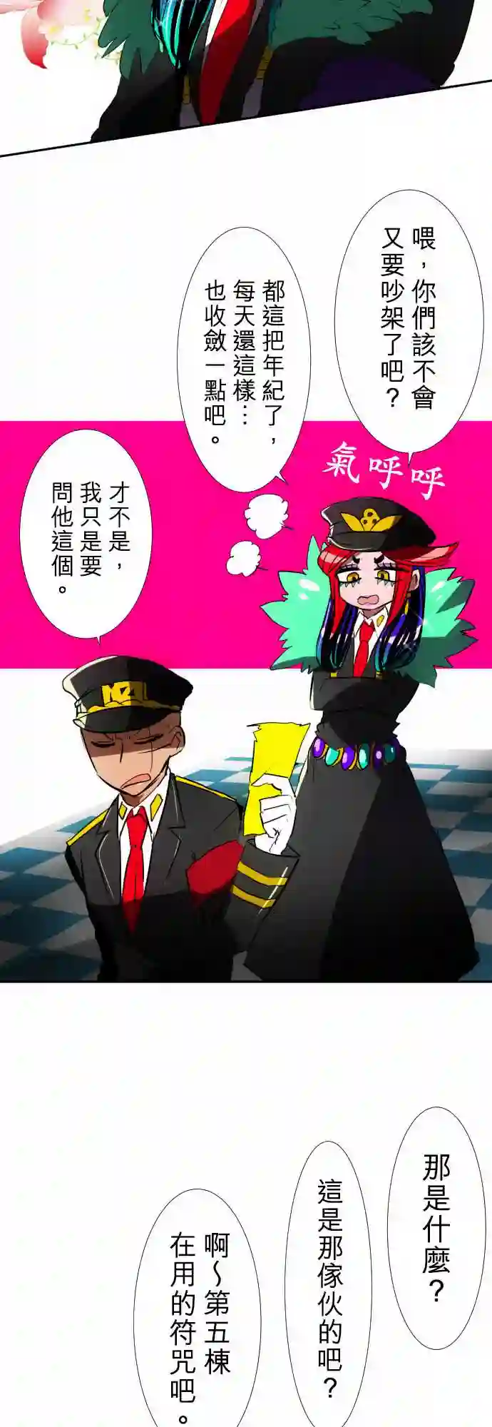 黑白来看守所第71话