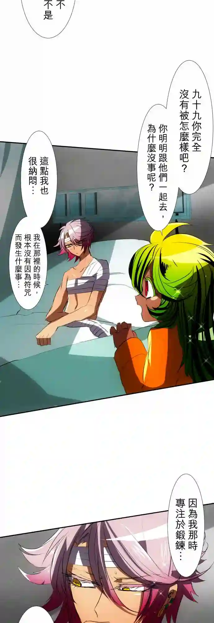 黑白来看守所第71话