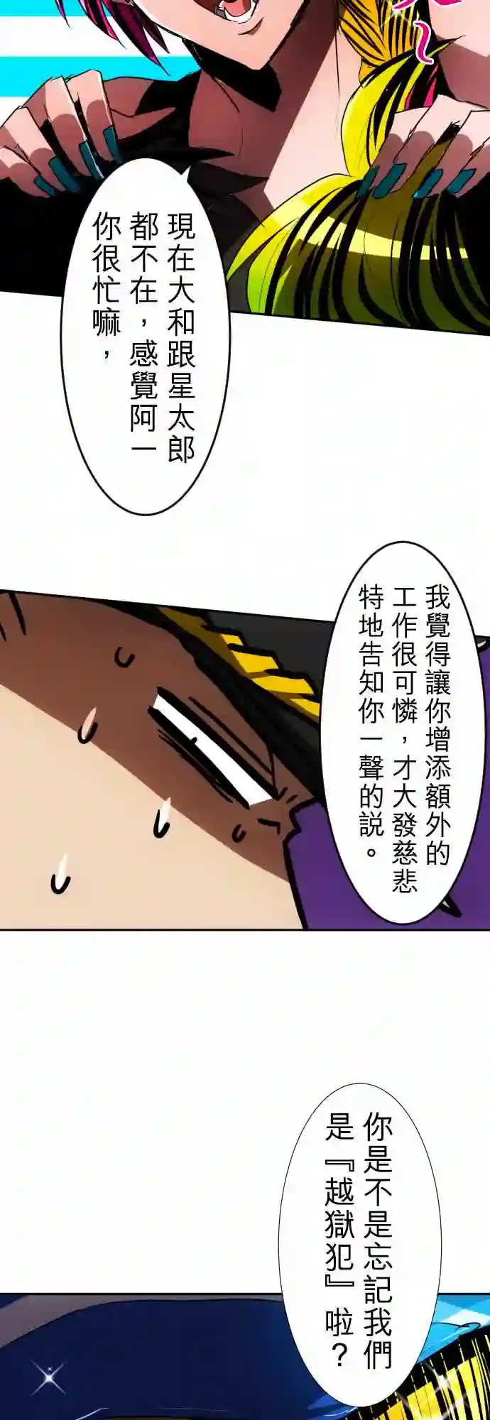 黑白来看守所第72话