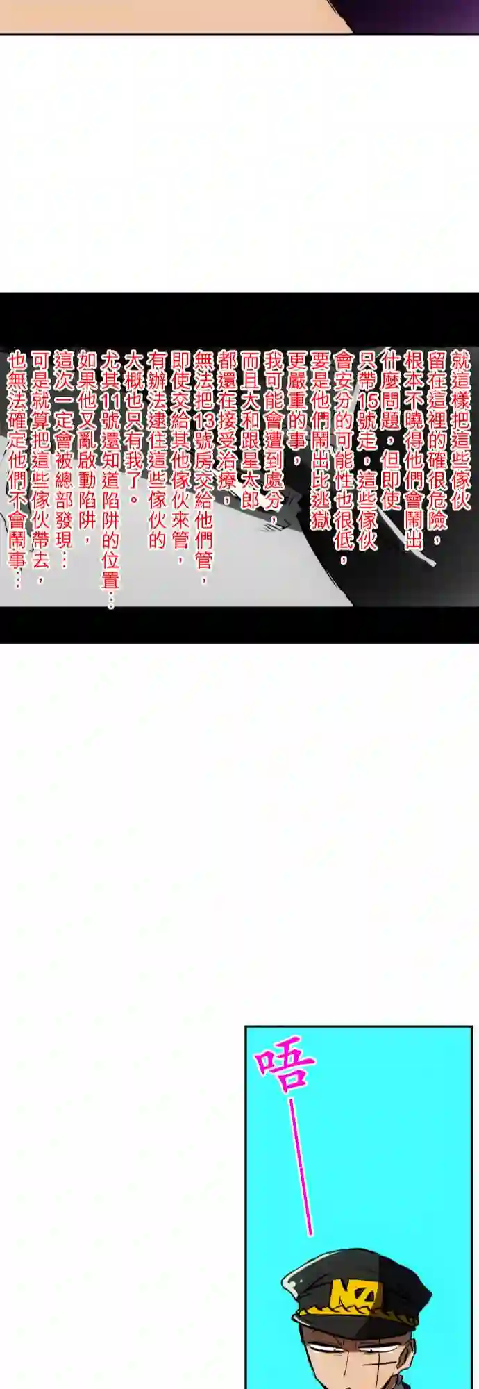 黑白来看守所第72话