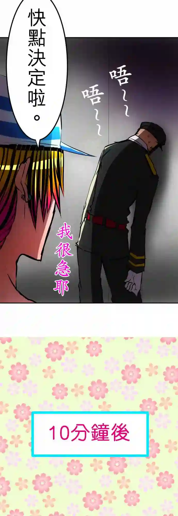 黑白来看守所第72话