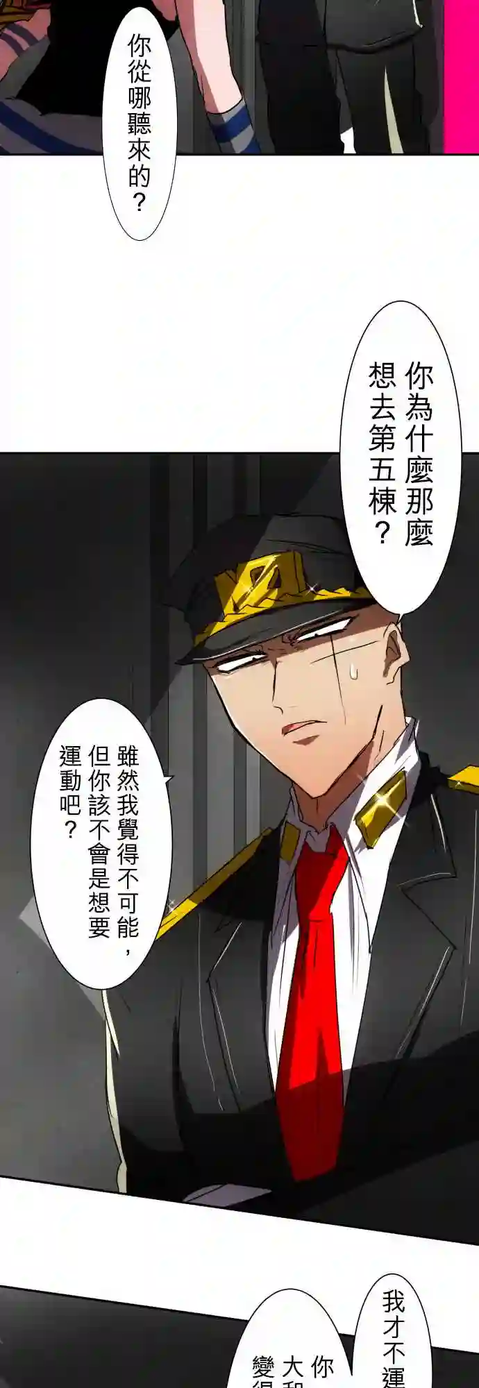 黑白来看守所第72话