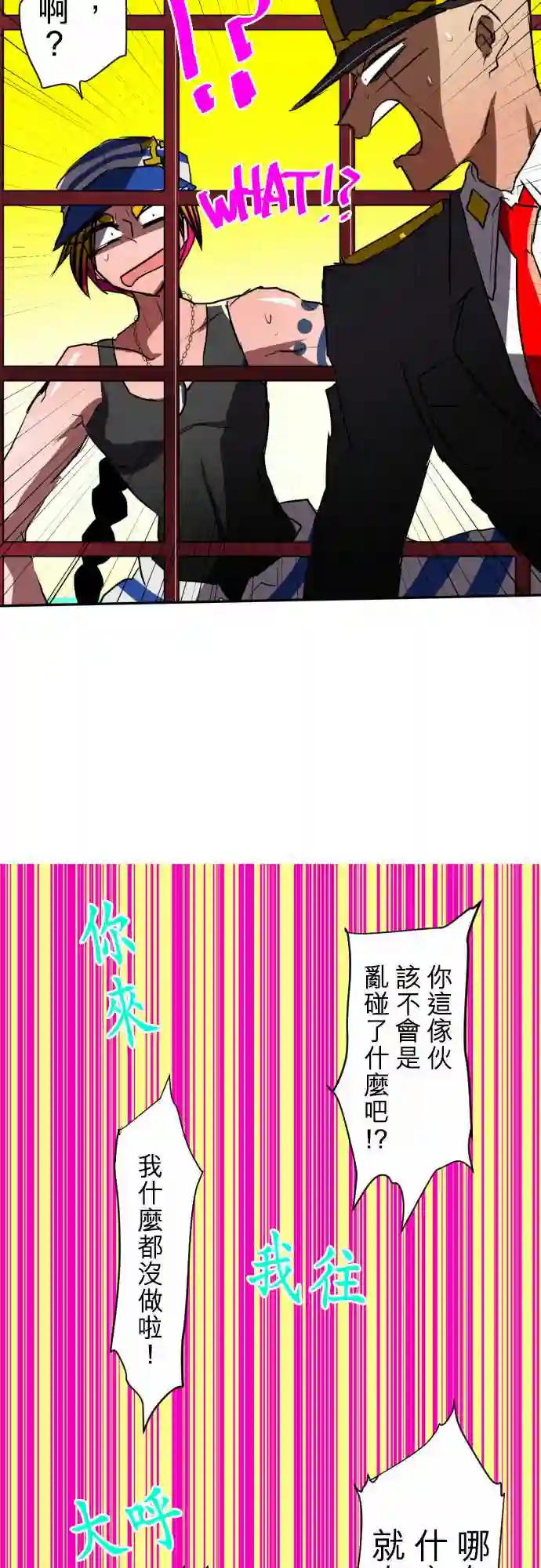 黑白来看守所第73话