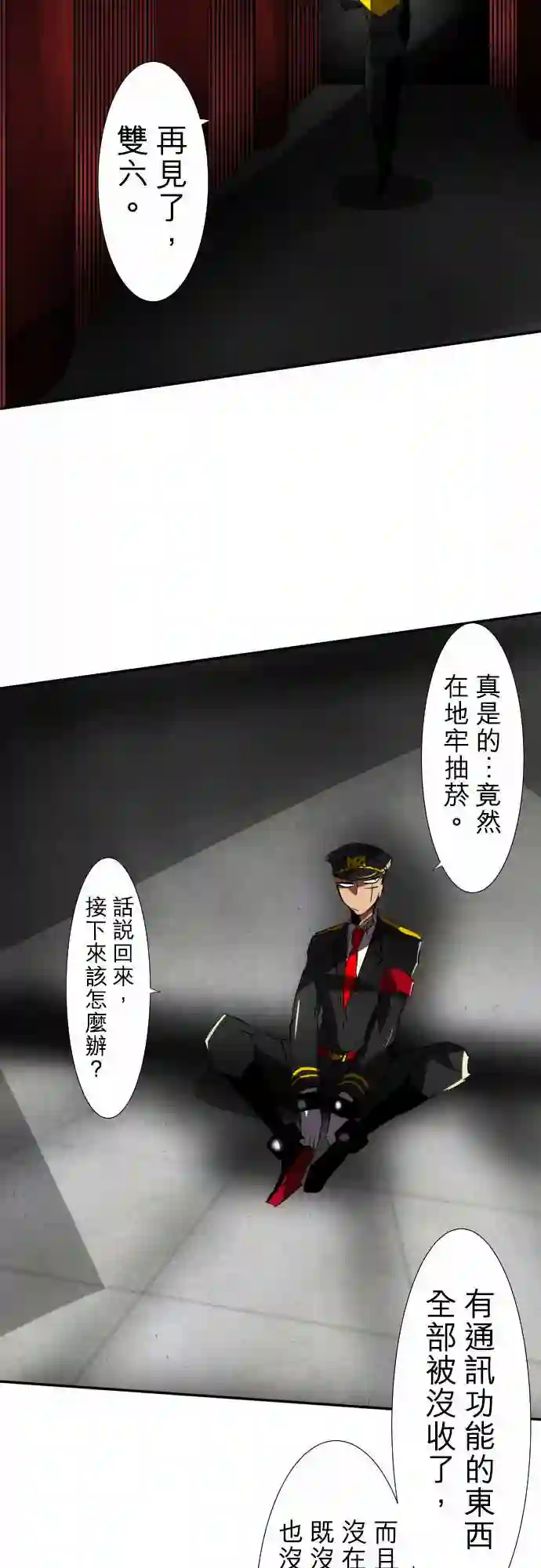 黑白来看守所第74话