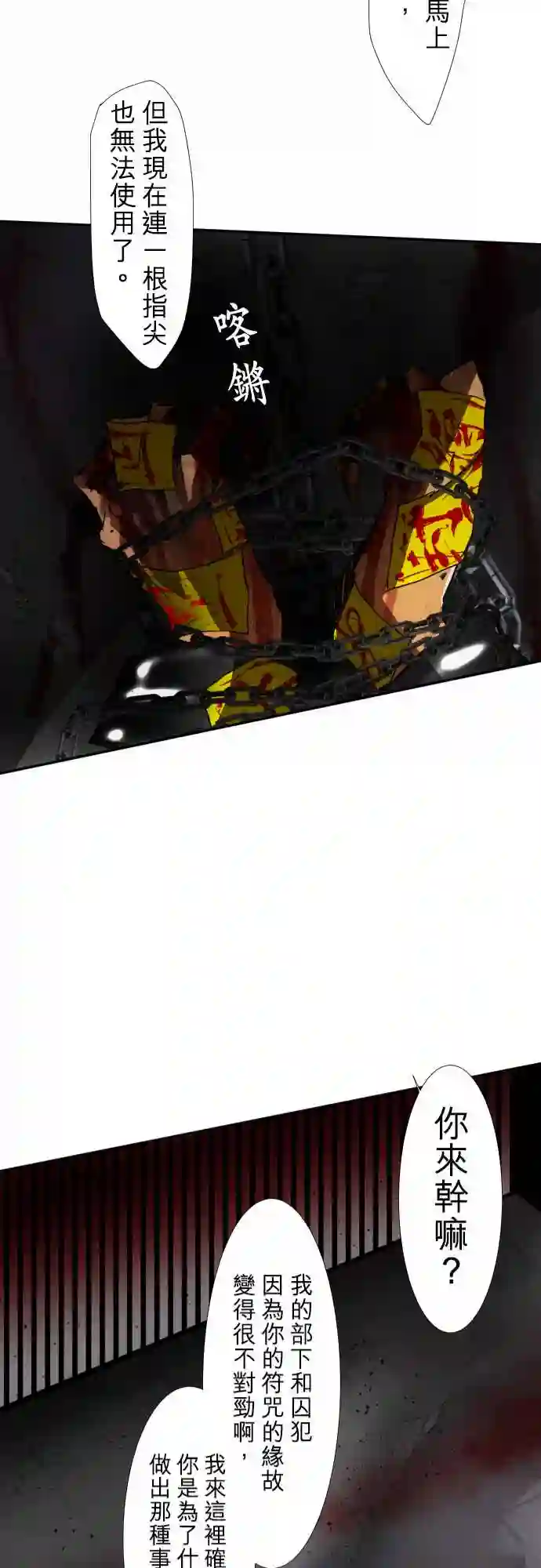 黑白来看守所第74话