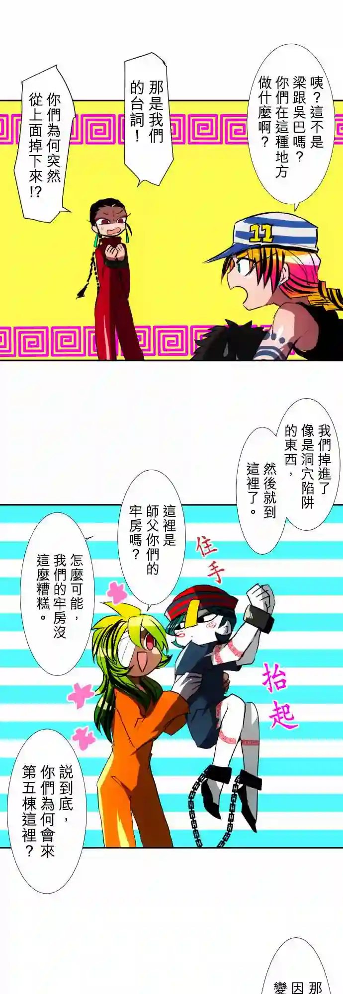 黑白来看守所第74话