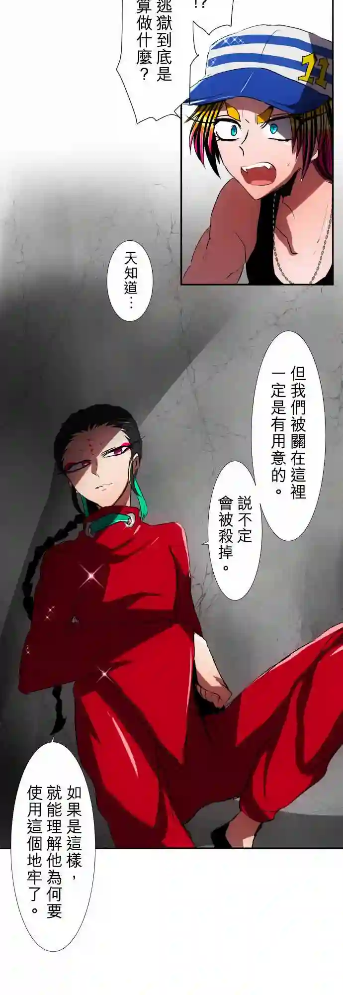 黑白来看守所第75话