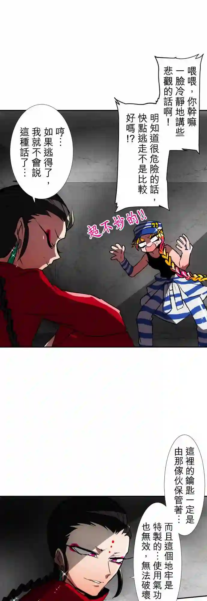 黑白来看守所第75话