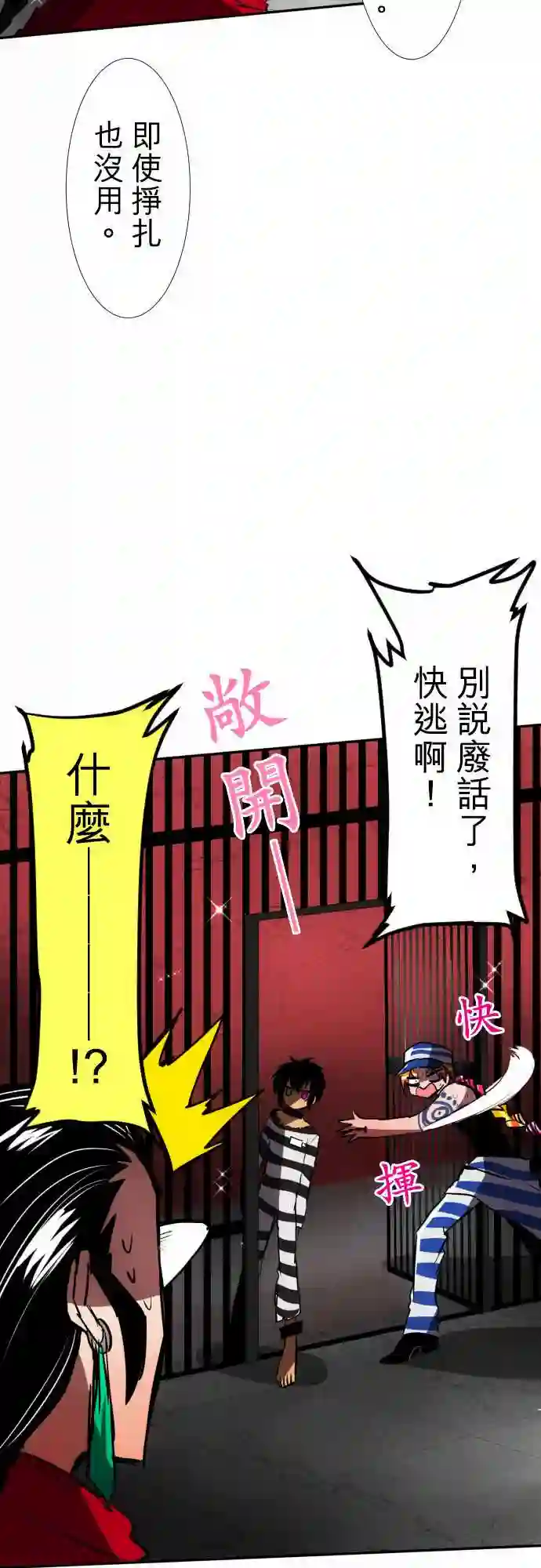 黑白来看守所第75话