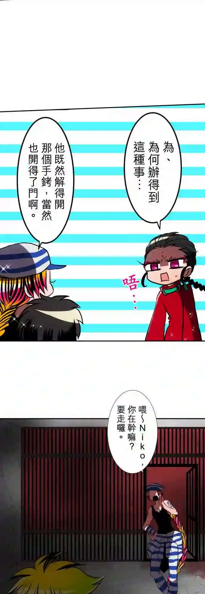 黑白来看守所第75话