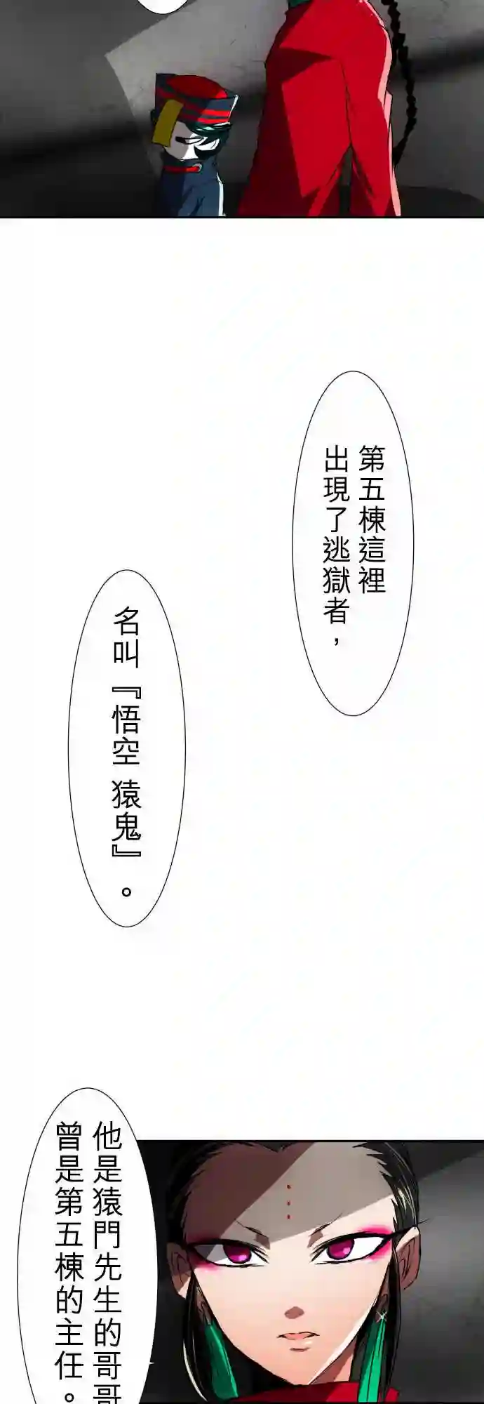 黑白来看守所第75话