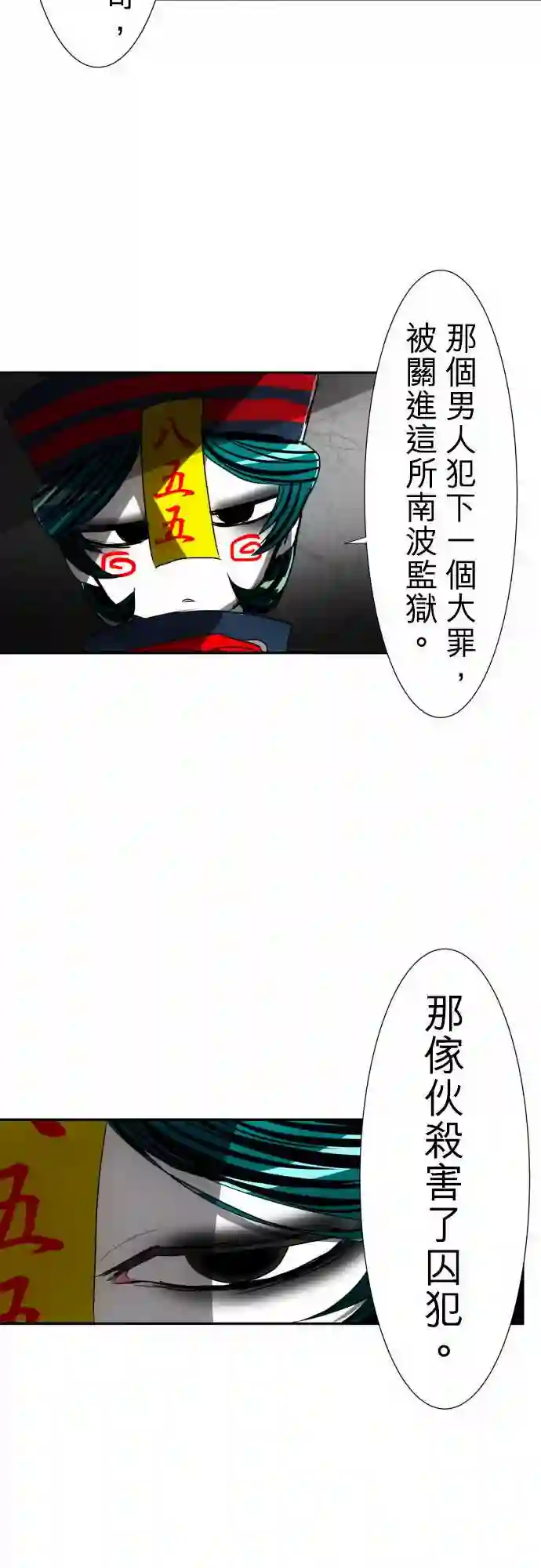 黑白来看守所第75话