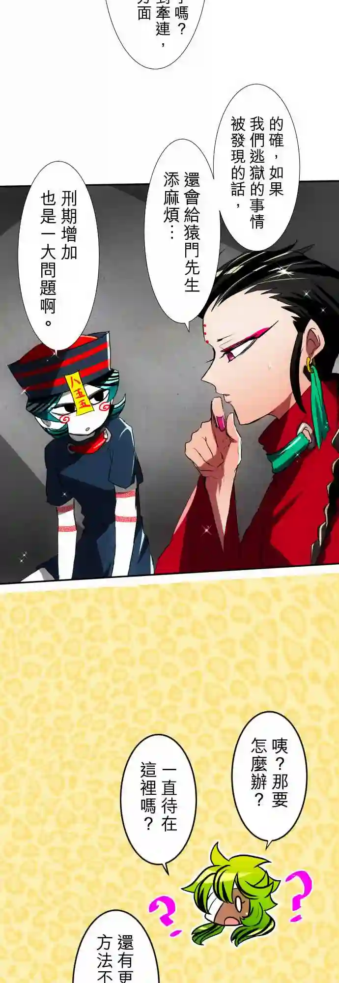 黑白来看守所第78话