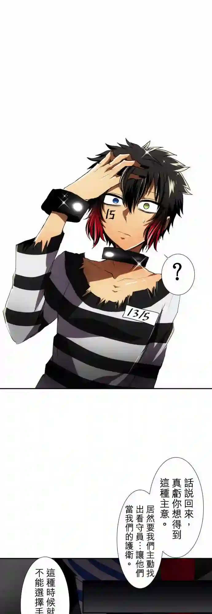 黑白来看守所第78话