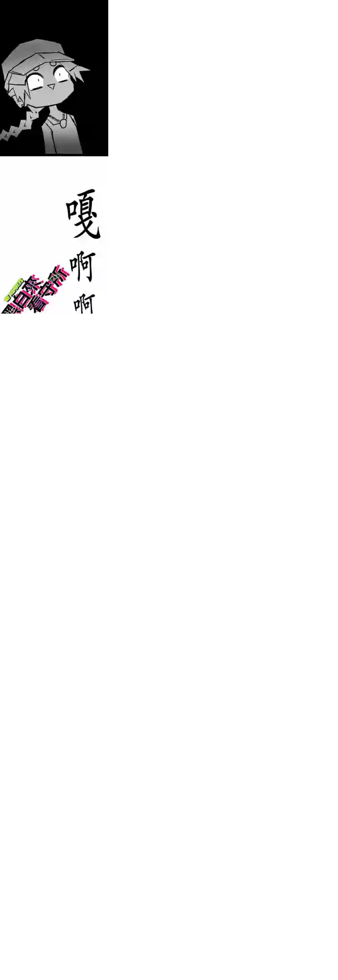 黑白来看守所第79话