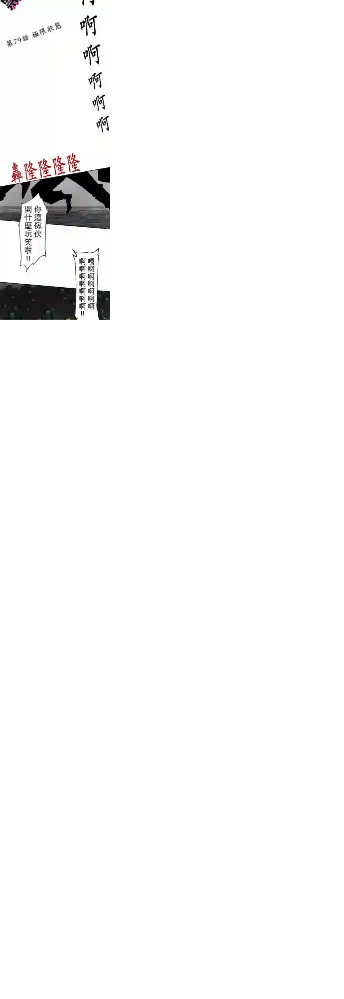 黑白来看守所第79话