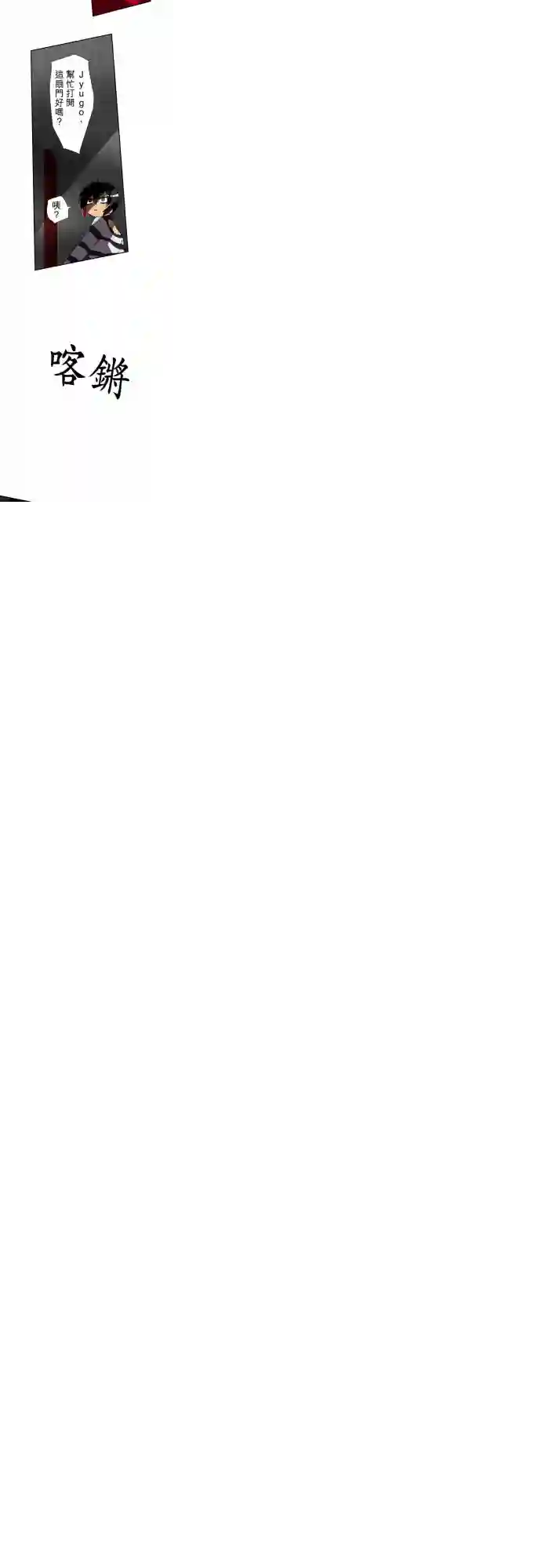 黑白来看守所第79话